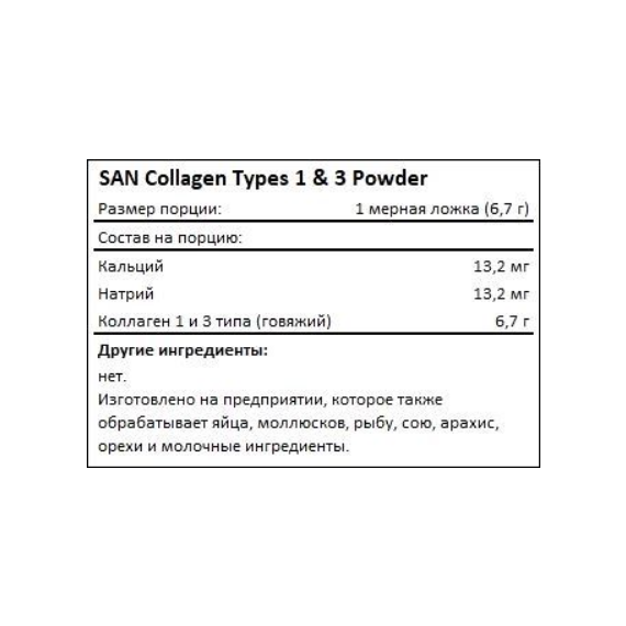 Коллаген Types 1 and 3 Powder SAN 201г, изображение 2