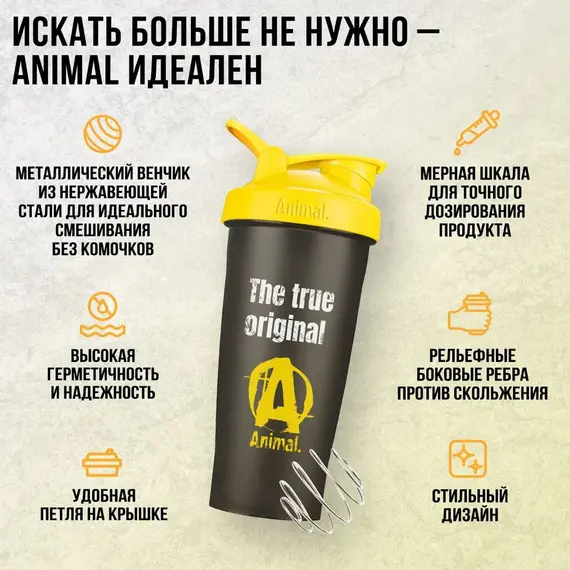 Шейкер Universal Nutrition Animal 700 мл