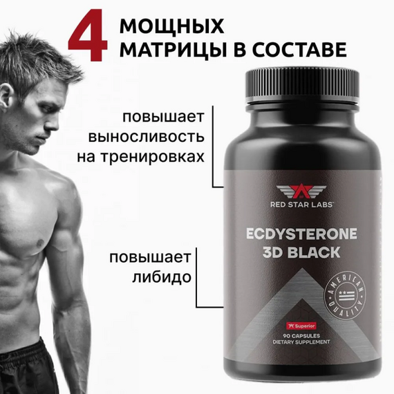 Экдистерон Red Star Labs Ecdysterone 3D Black 90 капсул