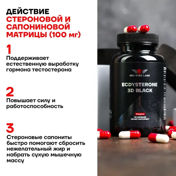 Экдистерон Red Star Labs Ecdysterone 3D Black 90 капсул, изображение 3