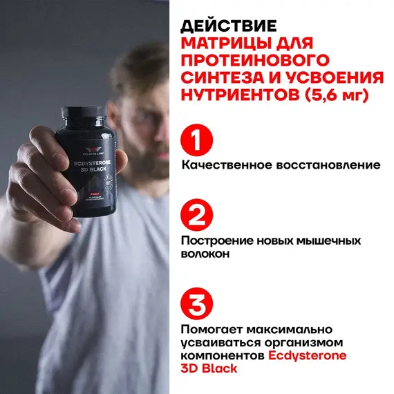 Экдистерон Red Star Labs Ecdysterone 3D Black 90 капсул, изображение 4