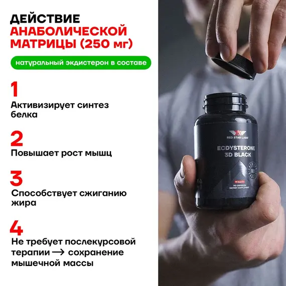 Экдистерон Red Star Labs Ecdysterone 3D Black 90 капсул, изображение 5