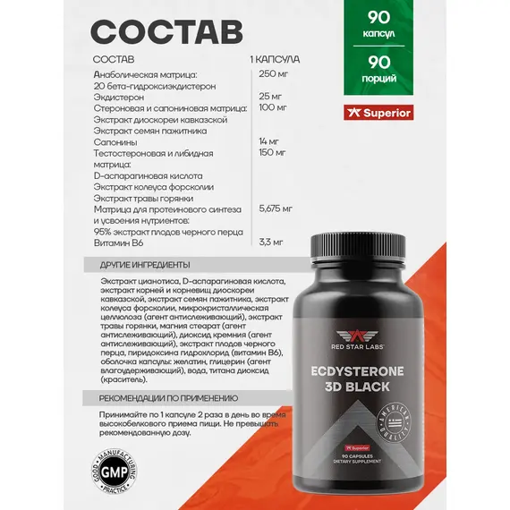 Экдистерон Red Star Labs Ecdysterone 3D Black 90 капсул, изображение 6