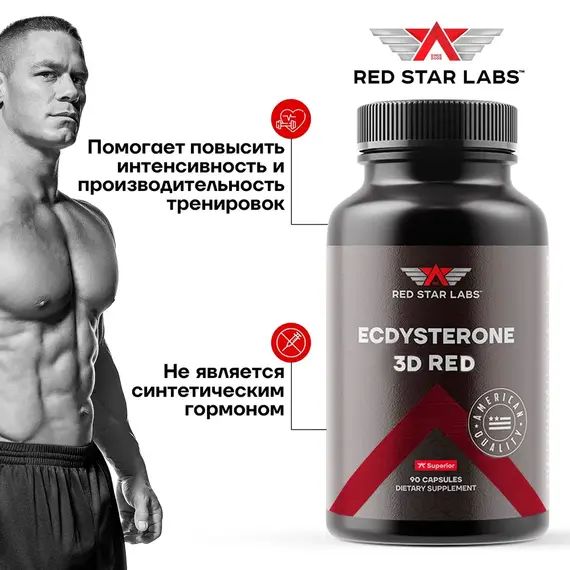 Экдистерон 3D RED Red Star Labs 90 капс, изображение 2