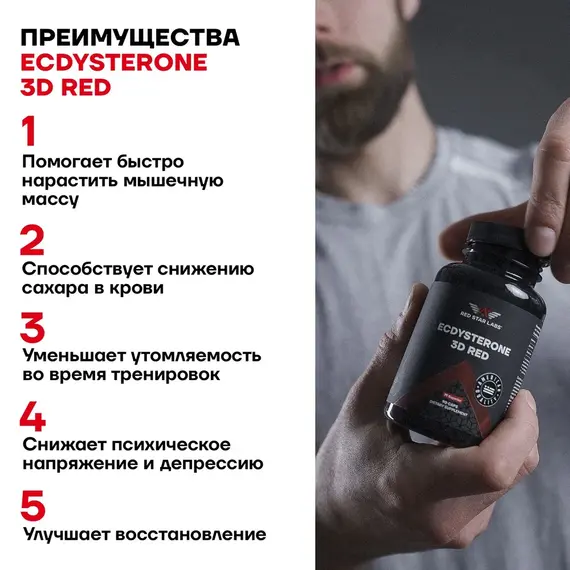 Экдистерон 3D RED Red Star Labs 90 капс, изображение 3