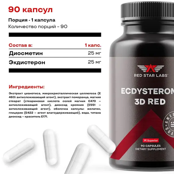 Экдистерон 3D RED Red Star Labs 90 капс, изображение 4