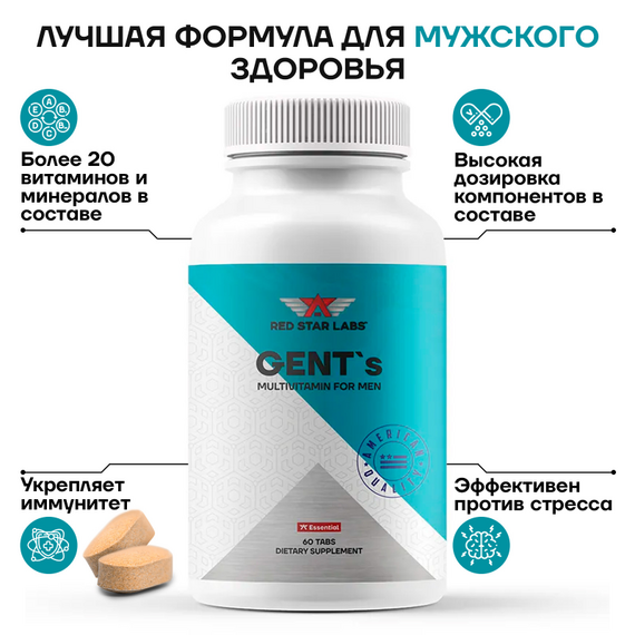 Витаминно-минеральный комплекс Red Star Labs GENT’s 60 таблеток