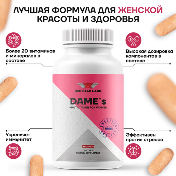 Витаминно-минеральный комплекс Red Star Labs DAME’s 60 таблеток, изображение 2