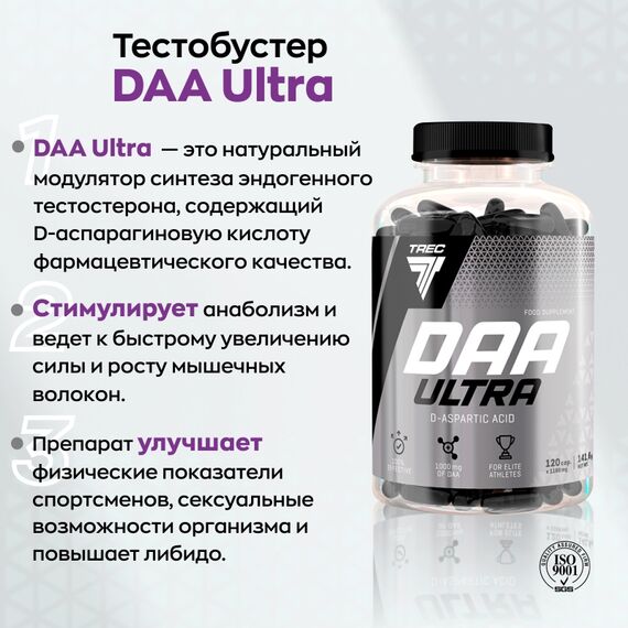 Тестобустер Trec Nutrition DAA Ultra 120 капсул, изображение 2