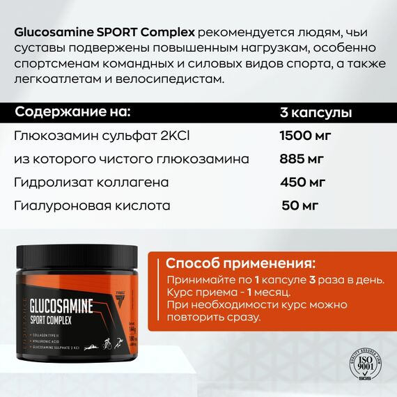 Комплекс для суставов Trec Nutrition Glucosamine Sport Complex 180 капсул, изображение 3