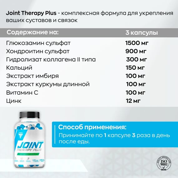 Комплекс для связок и суставов Trec Nutrition Joint Therapy Plus 120 капсул, изображение 2