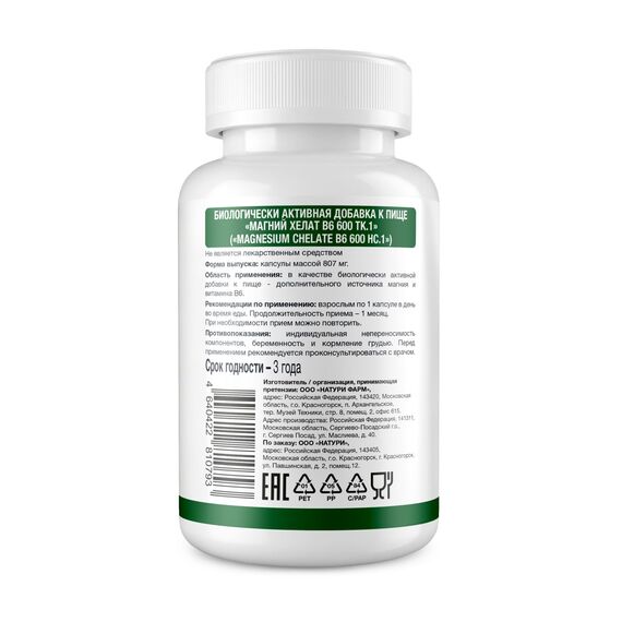NATURI Magnesium Chelate B6 600 mg 120 caps, изображение 2