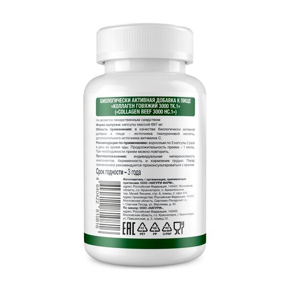 NATURI Collagen Beef 3000 mg 120 caps, изображение 2