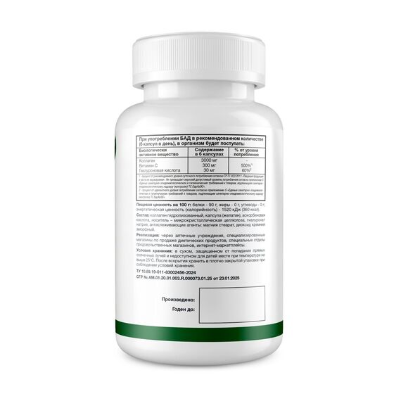 NATURI Collagen Beef 3000 mg 120 caps, изображение 3