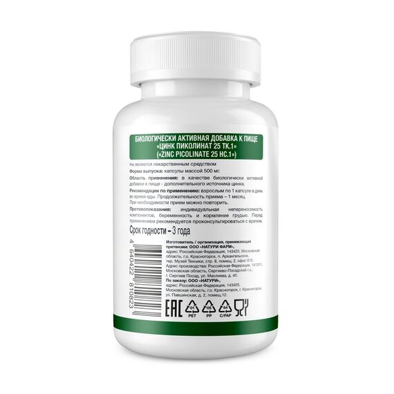 NATURI Zinc Picolinate 25 mg 120 caps, изображение 2