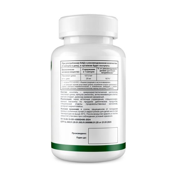 NATURI Zinc Picolinate 25 mg 120 caps, изображение 3