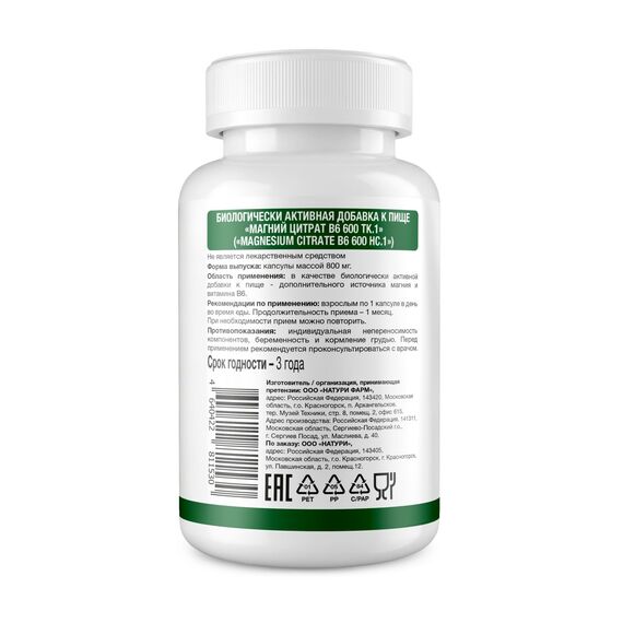 NATURI Magnesium Citrate B6 600 mg 120 caps, изображение 2