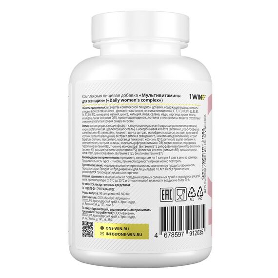 1WIN Мультивитамины Daily Women's Complex, 90 капсул, изображение 3