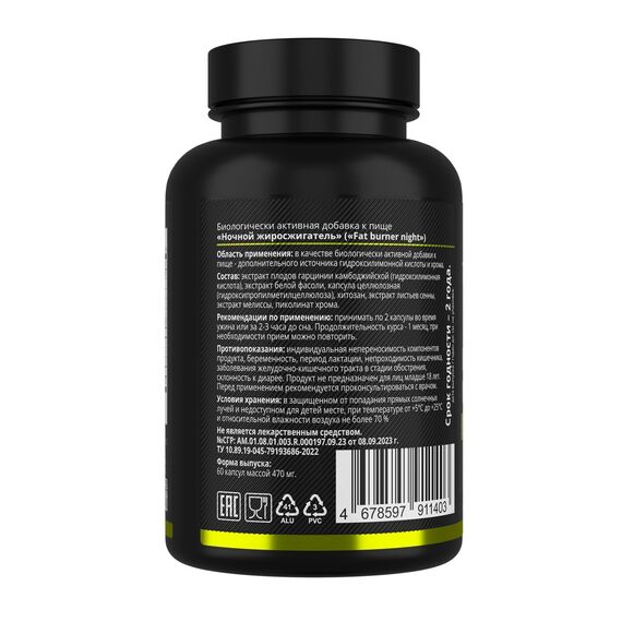 1WIN Жиросжигатель Fat Burner Night, 60 капсул, изображение 2
