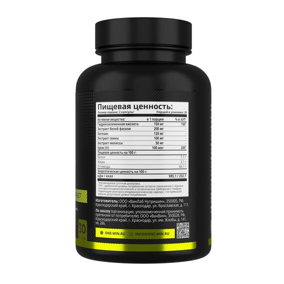 1WIN Жиросжигатель Fat Burner Night, 60 капсул, изображение 3