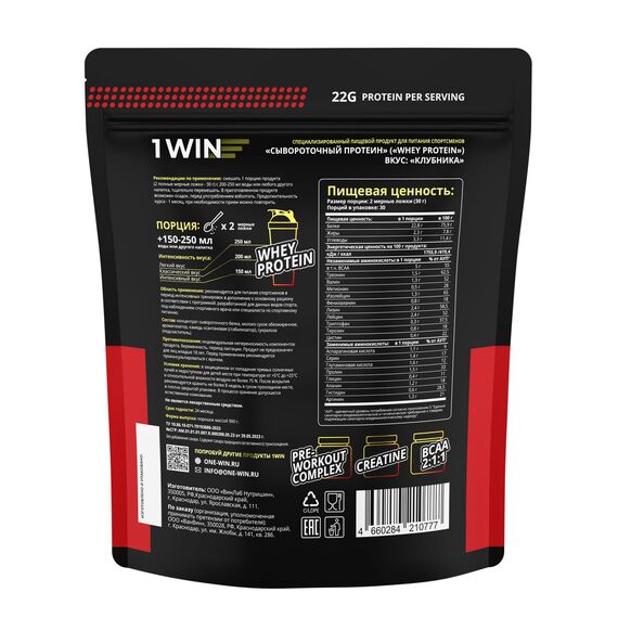 1WIN Whey Protein, клубника, 900 г, 30 порций, изображение 2