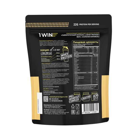 1WIN Whey Protein, солёная карамель, 900 г, 30 порций, изображение 3