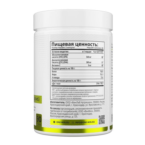 1WIN Omega-3 900 мг, 270 капсул, изображение 2