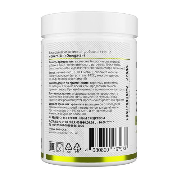 1WIN Omega-3 900 мг, 270 капсул, изображение 3