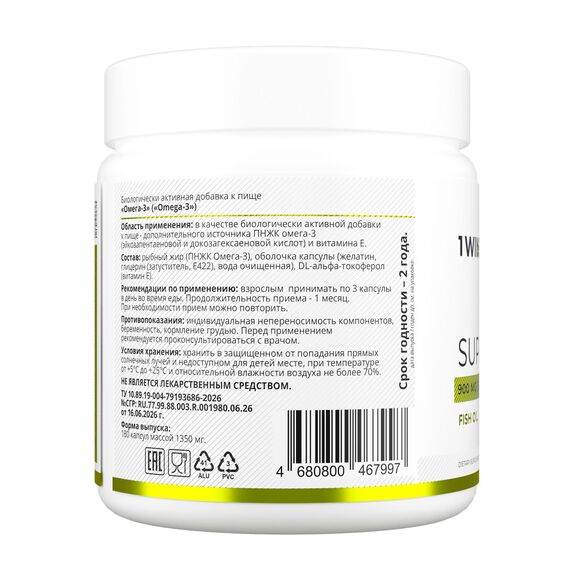 1WIN Omega-3 900 мг, 180 капсул, изображение 2
