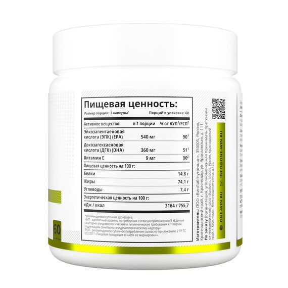 1WIN Omega-3 900 мг, 180 капсул, изображение 3
