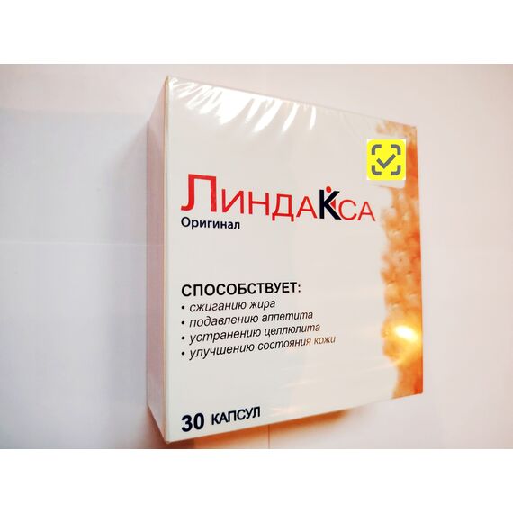 Линдакса оригинал 30 капсул для похудения
