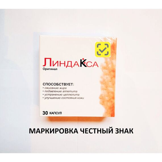 Линдакса оригинал 30 капсул для похудения, изображение 2