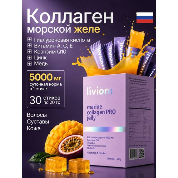Морской коллаген желе 5000 мг с витамином C для волос и кожи