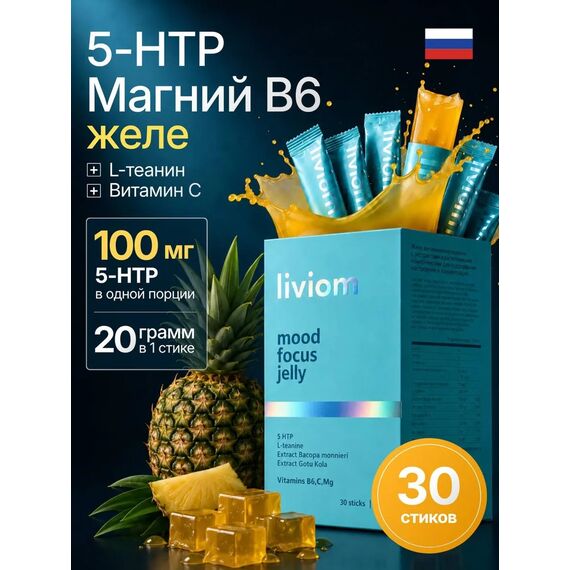 5-htp магний антистресс комплекс для концентрации и памяти