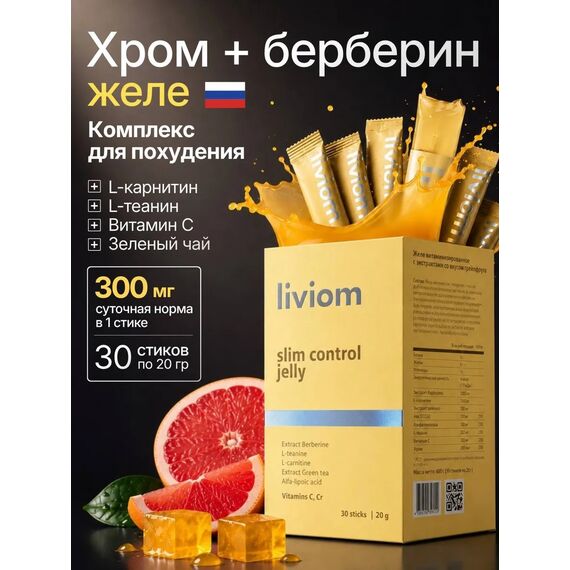 Берберин с хромом для похудения желе