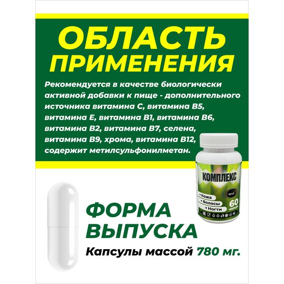 Комплект кожа, волосы, ногти БАД, изображение 6