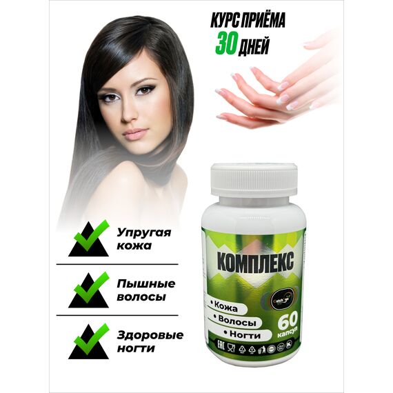 Комплект кожа, волосы, ногти БАД, изображение 7
